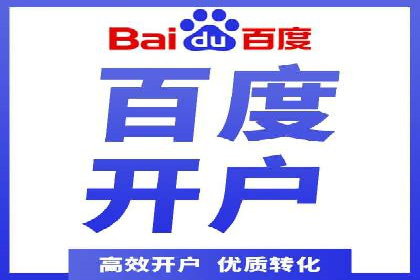 百度推广代理助力企业实现业绩持续增长